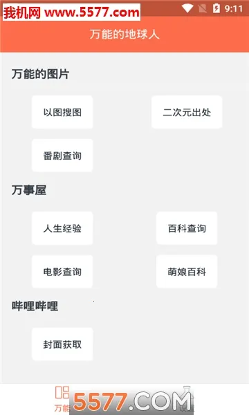 万能的地球人2026