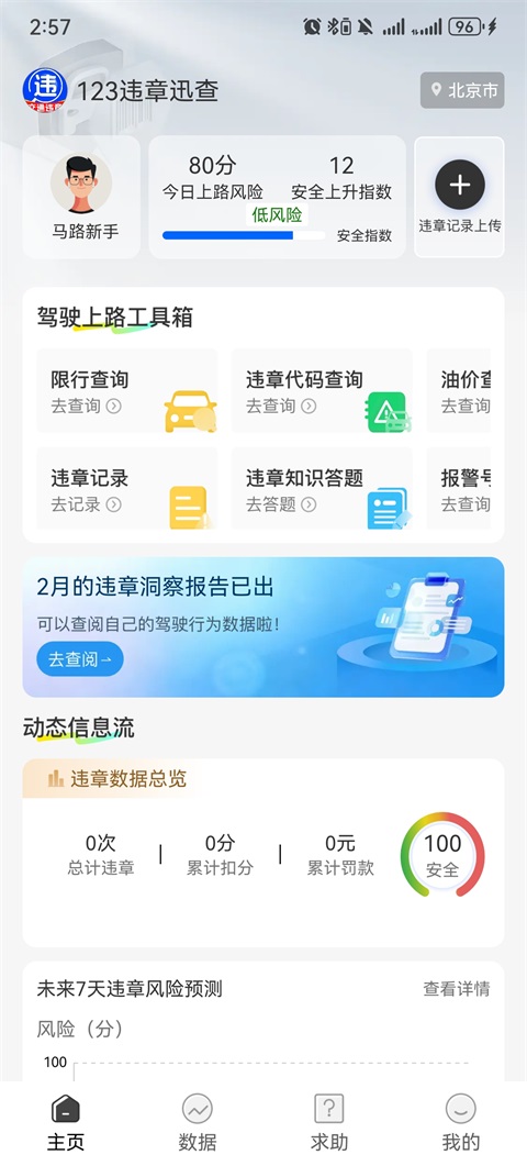 123违章迅查App