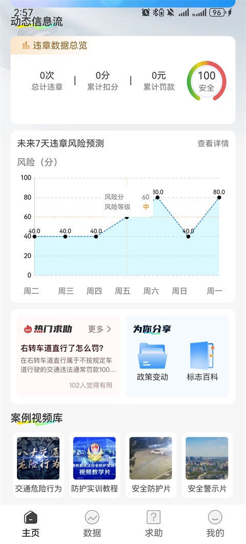 123违章迅查App