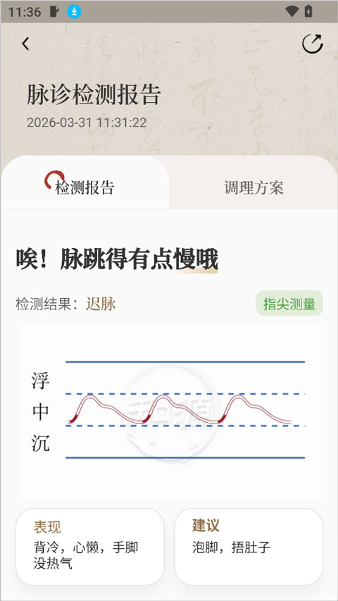 知源把脉养生app