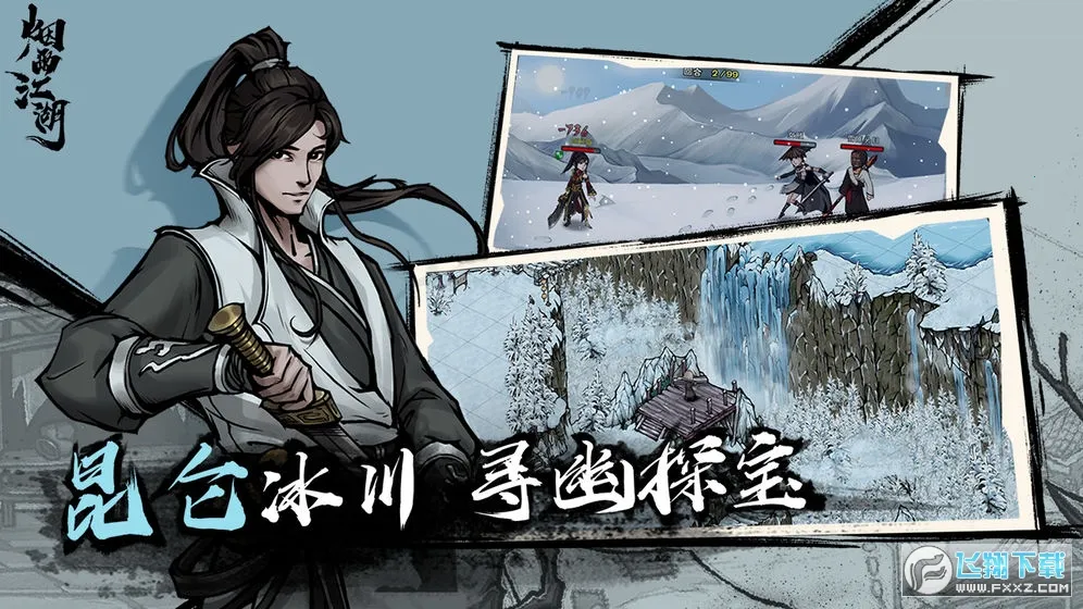 烟雨江湖(烟雨江湖