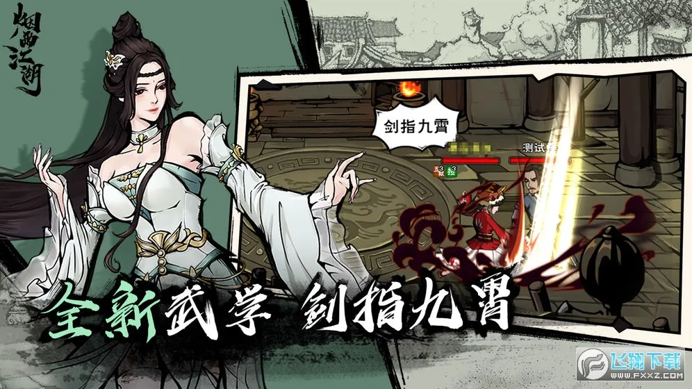 烟雨江湖(烟雨江湖