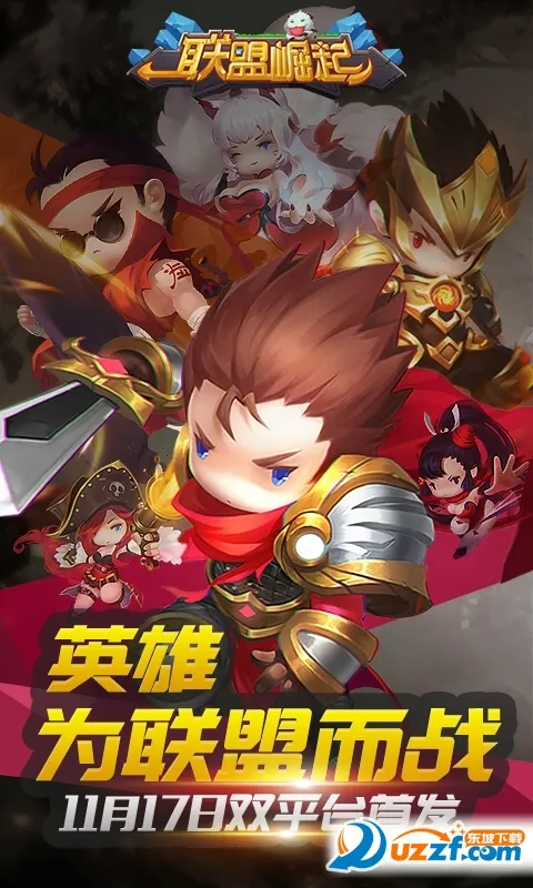 联盟崛起(魔幻卡牌