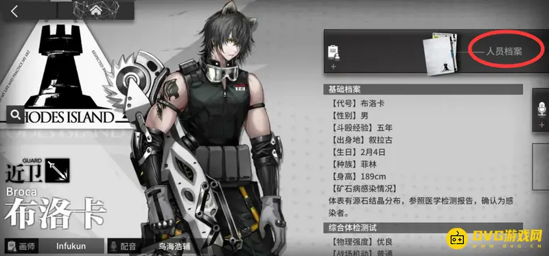 《明日方舟》纯种人类设定解析