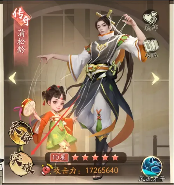 《大店小二》风流才子系列门客属性详解