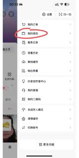 抖音如何查看直播打赏记录