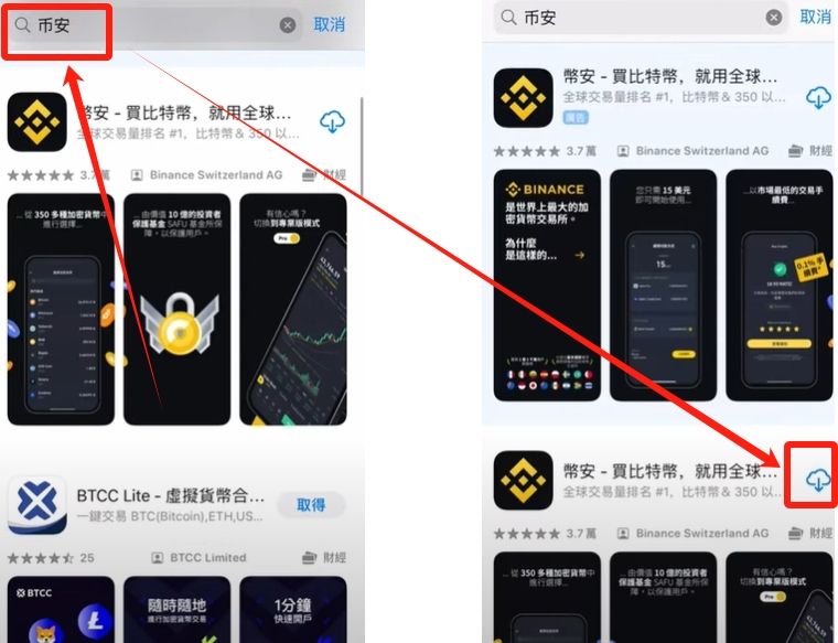 App Store搜索币安