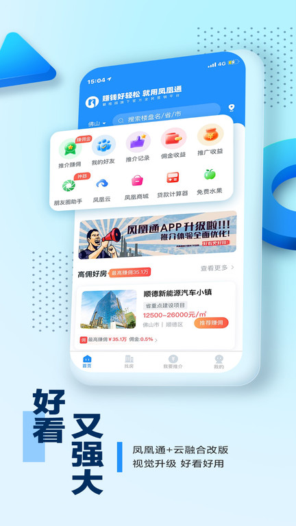 碧桂园凤凰通
