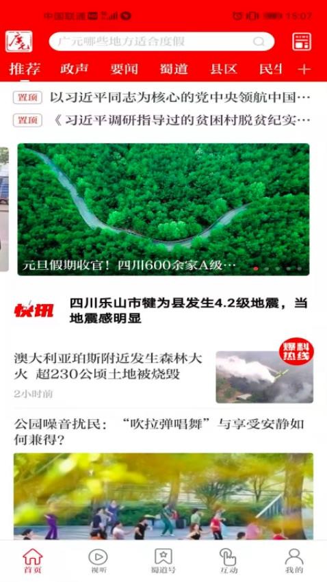 看广元APP 1