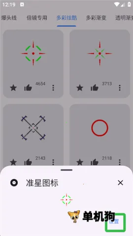 准星精灵大师