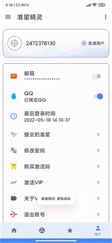 准星精灵大师