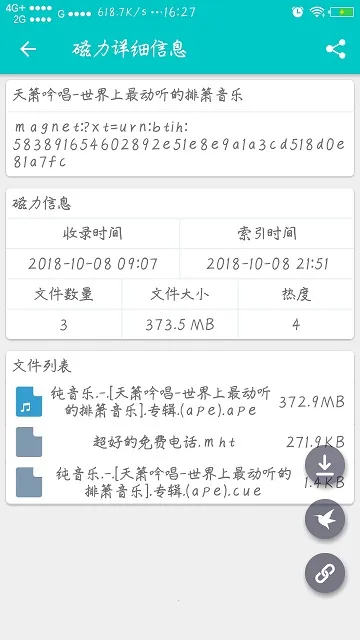 磁力盒子(磁力资源搜索)