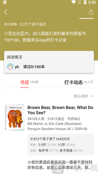 小花生阅读