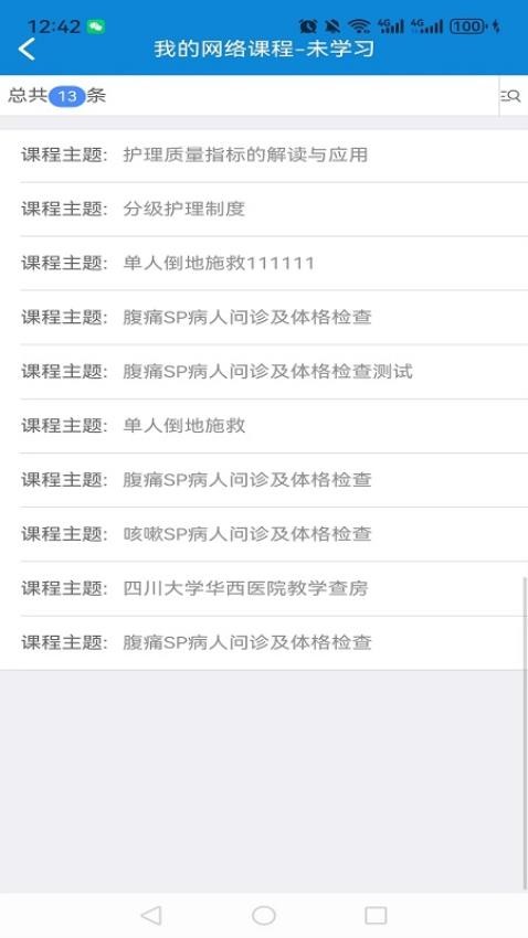 医学考试系统APP