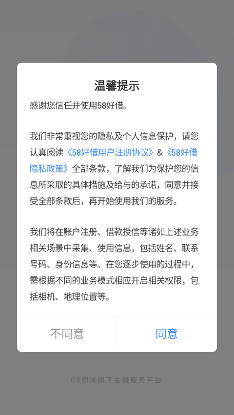 58好借app