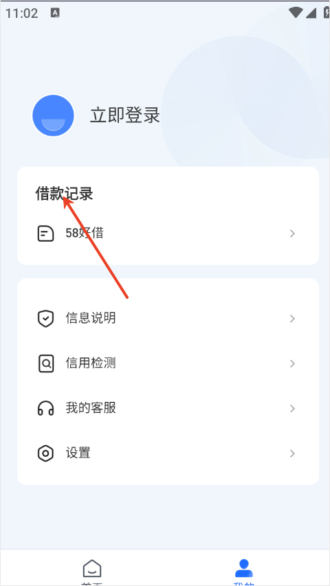 58好借app