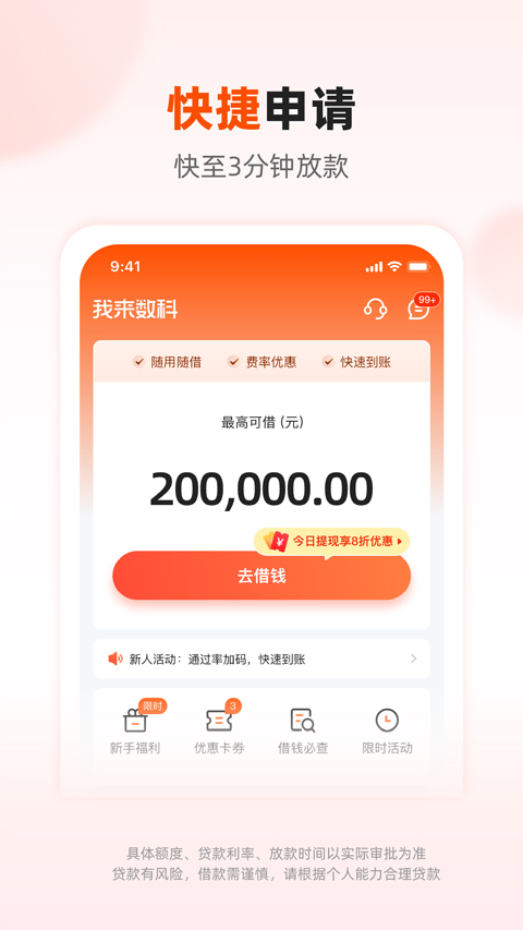 我来数科贷款