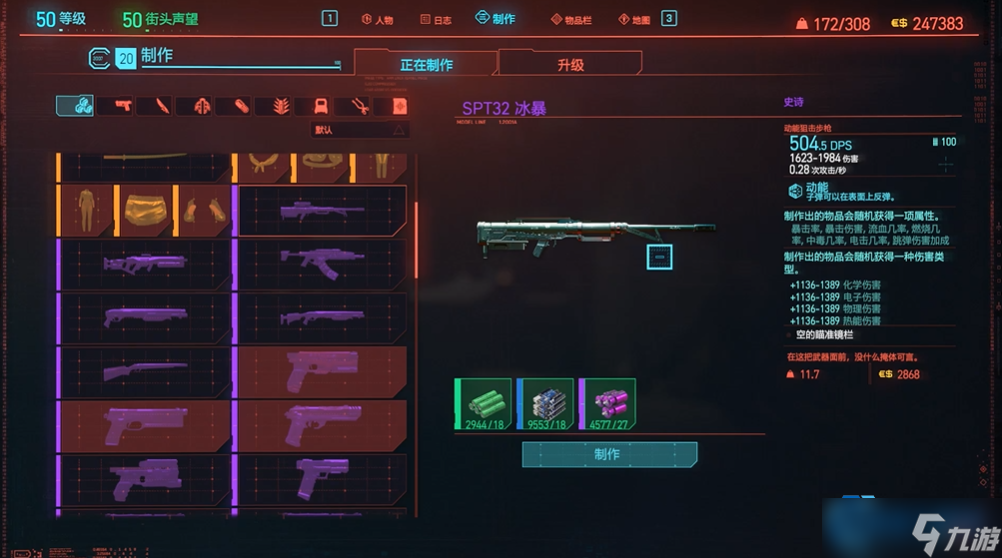 获取赛博朋克 2077 冰暴狙击枪的全攻略