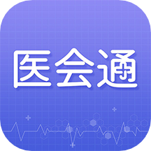 医会通