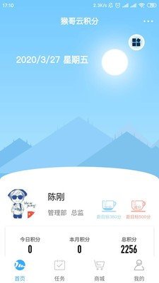 猴哥云积分 1