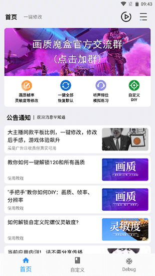 画质魔盒120帧APP 1