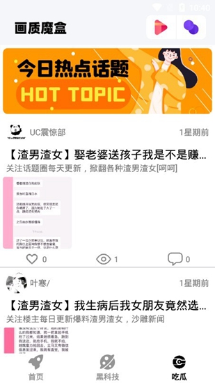 画质魔盒120帧APP