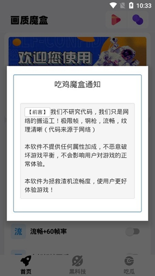 画质魔盒120帧APP