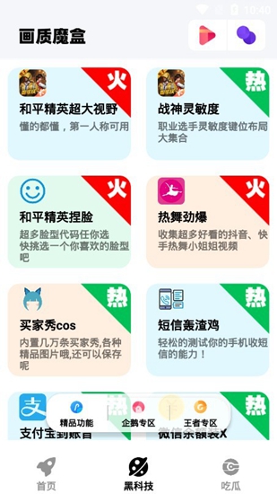画质魔盒120帧APP