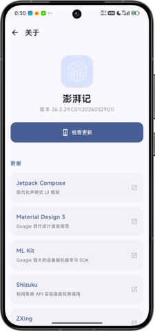 澎湃记截图