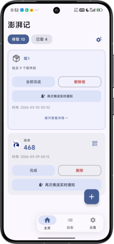 澎湃记