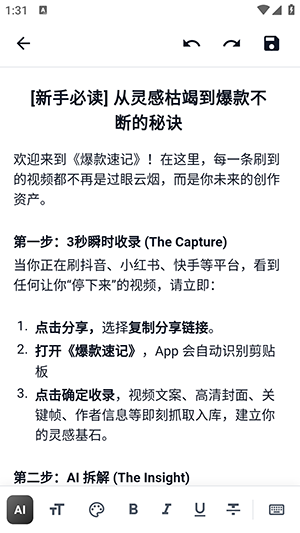 爆款速记截图