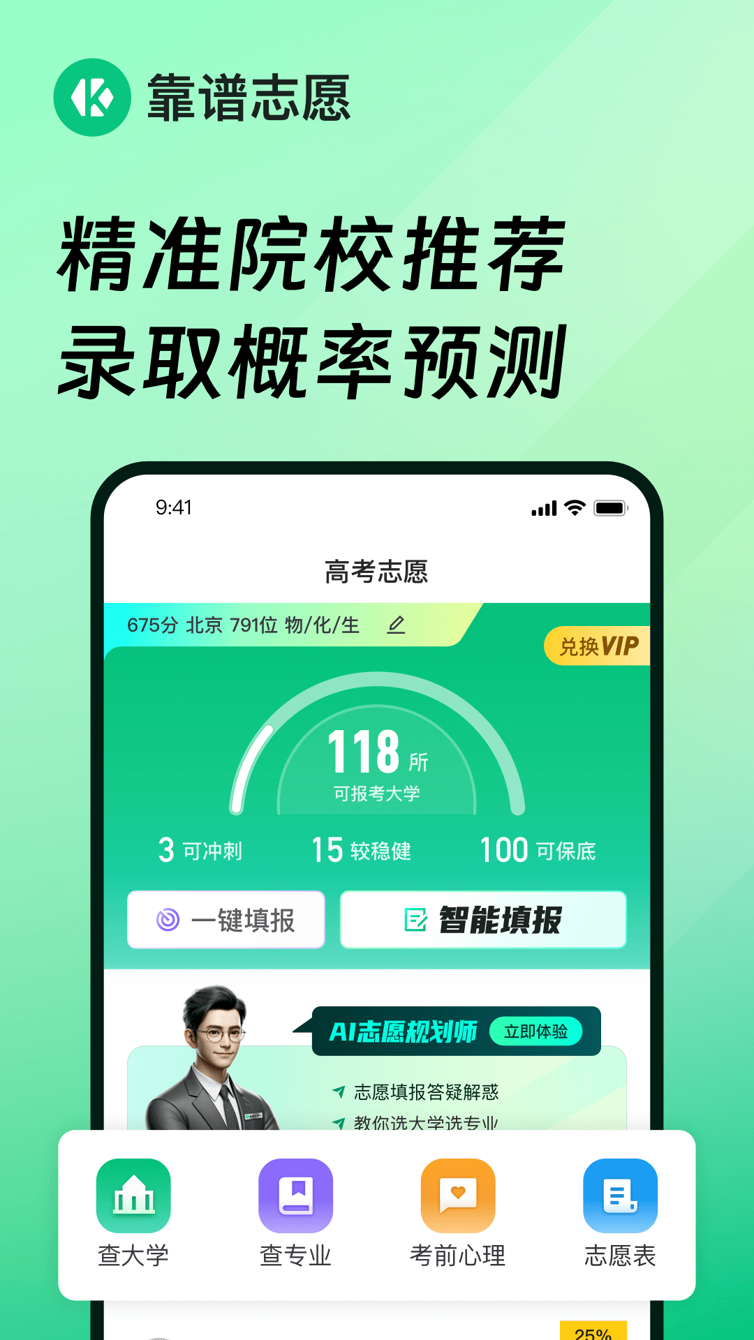 靠谱志愿 1