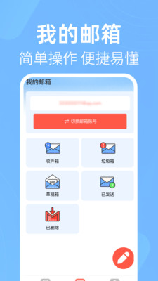 电子邮箱