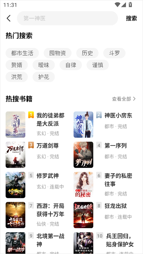 疯狂追书免费版