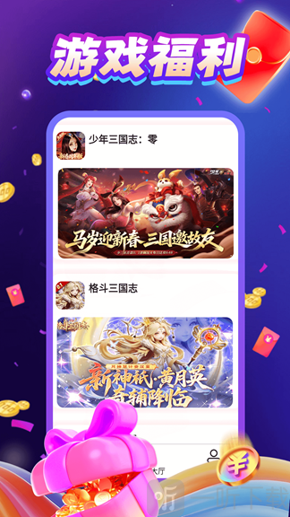 淘游福利助手