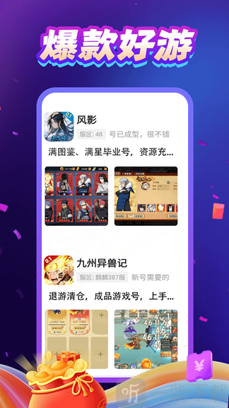 淘游福利助手