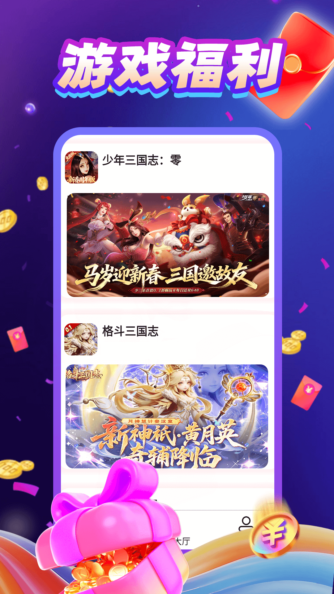 淘游福利