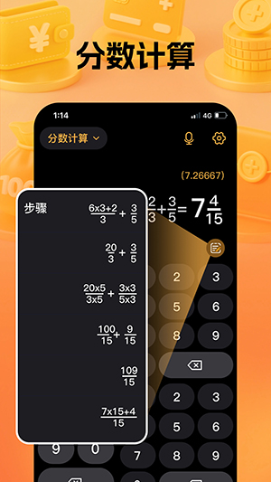 通用计算器
