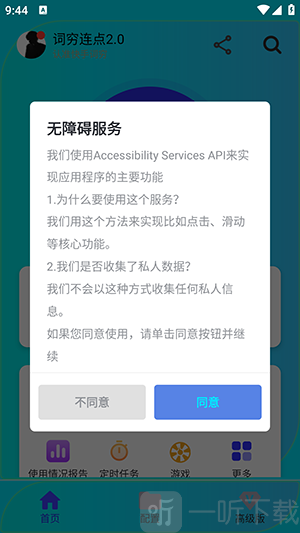 词穷连点2.0