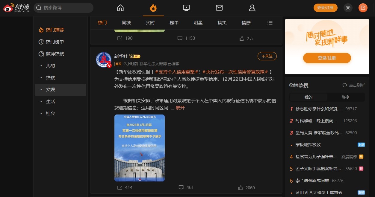 微博手机网页版入口怎么找-微博网页版最新访问地址