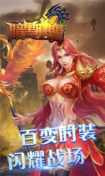 暗黑联盟(三国卡牌