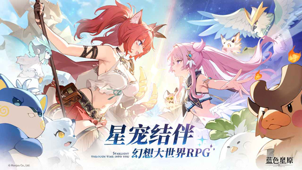 蓝色星原旅谣
