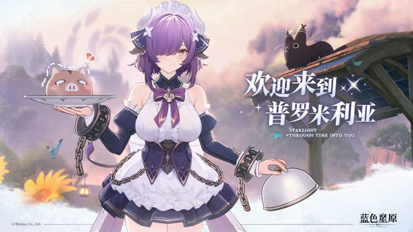 蓝色星原旅谣