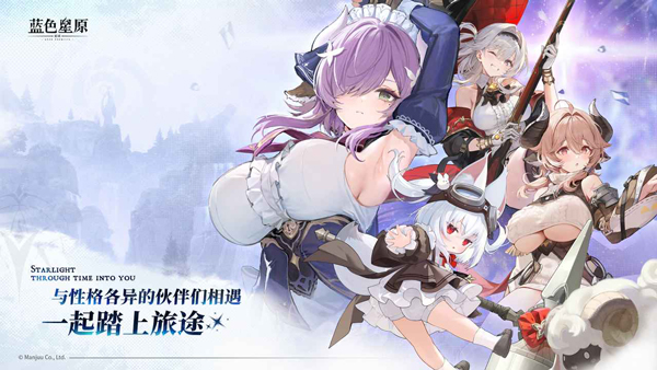 蓝色星原旅谣