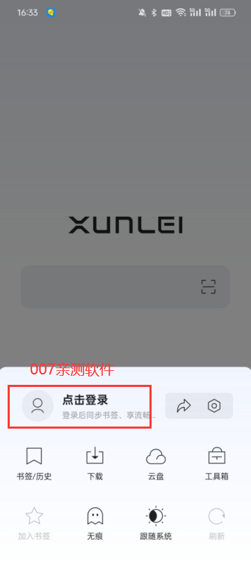 迅雷浏览器安卓版下载