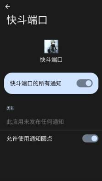 快斗端口截图