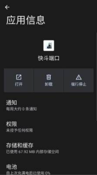 快斗端口截图