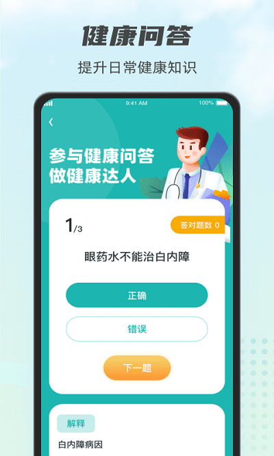 计步小伙计手机版 1