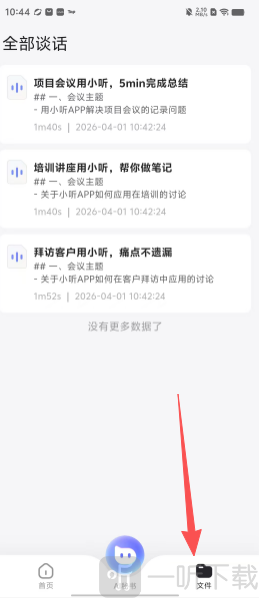 小听