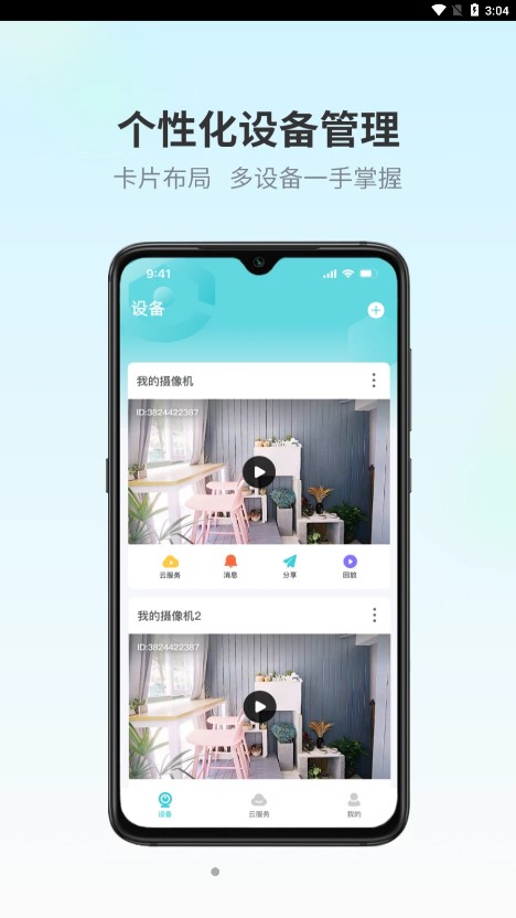 爱视家